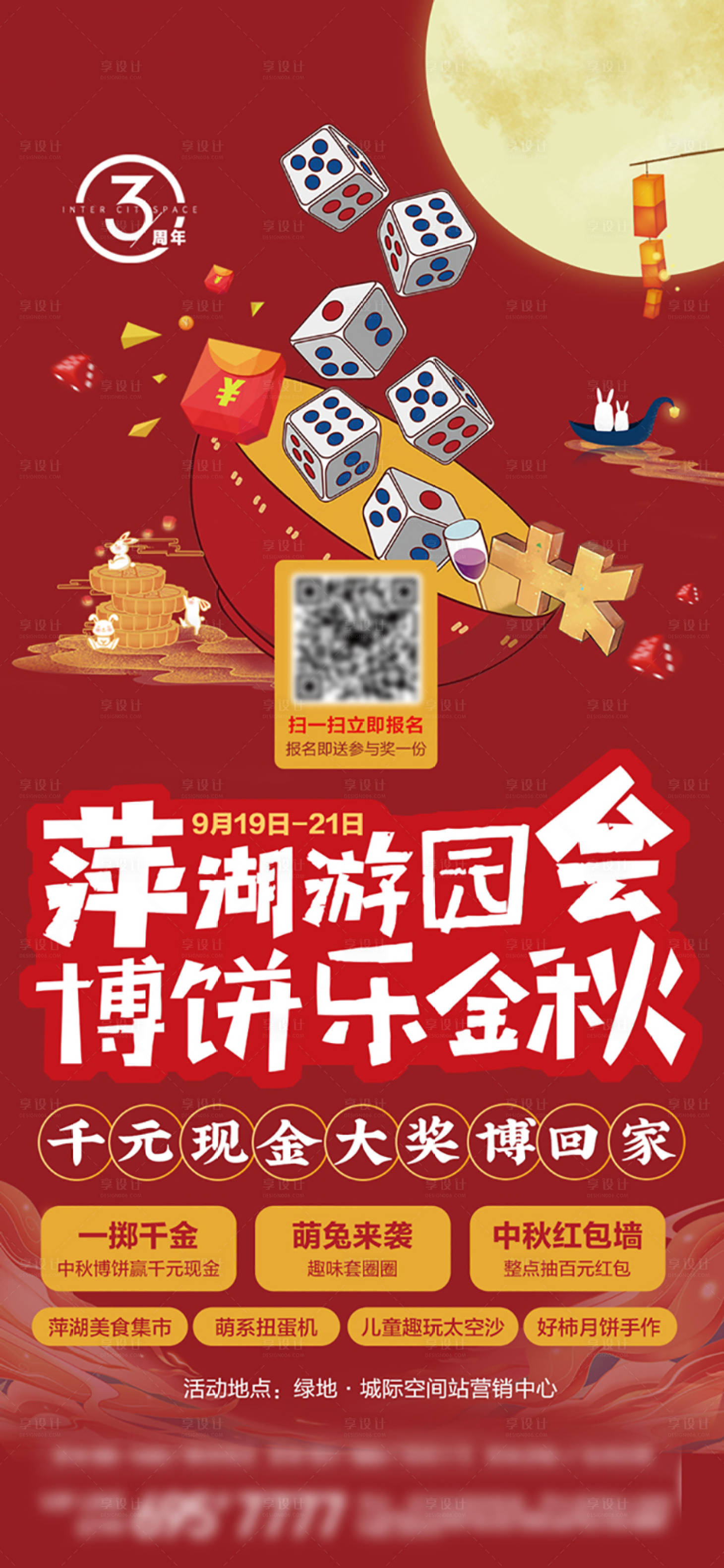 源文件下载【中秋博饼游园会】编号：79590006485718957