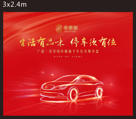 源文件下载【车位开盘桁架背景画面】编号：23160006631602677