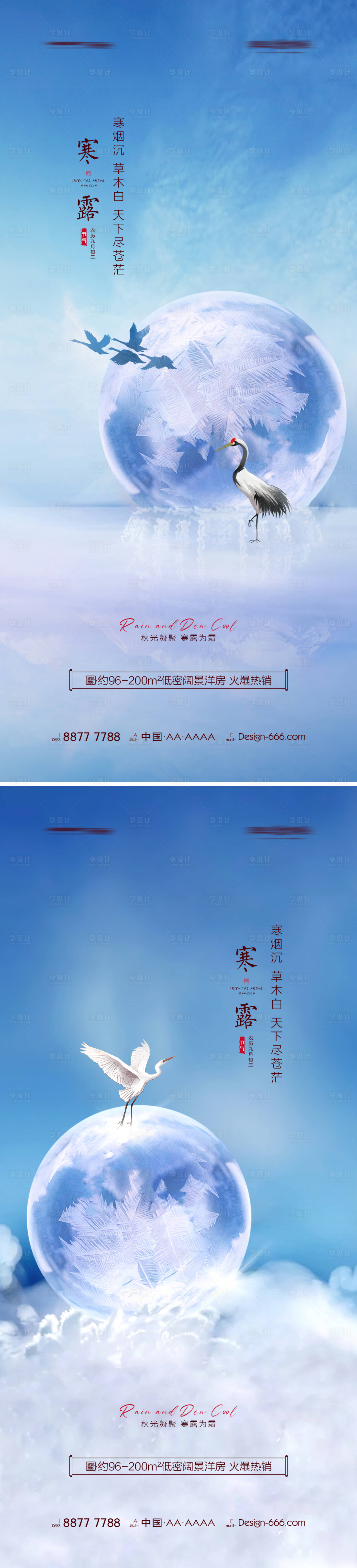 源文件下载【享设计】搜索编号：43380006616657287【地产寒露节气海报系列】