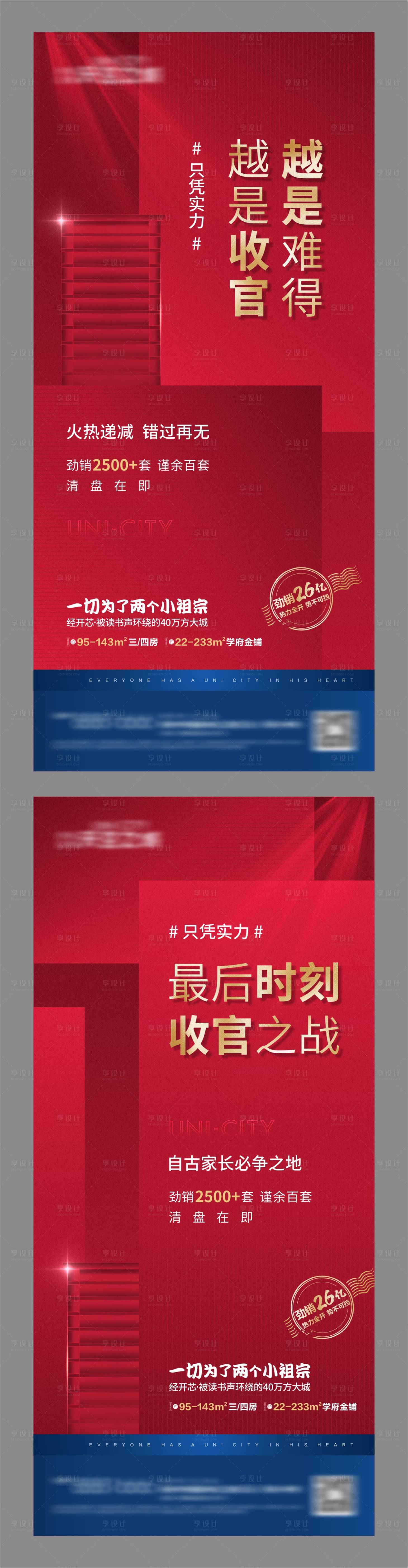 源文件下载【地产热销海报】编号：62420006628812651
