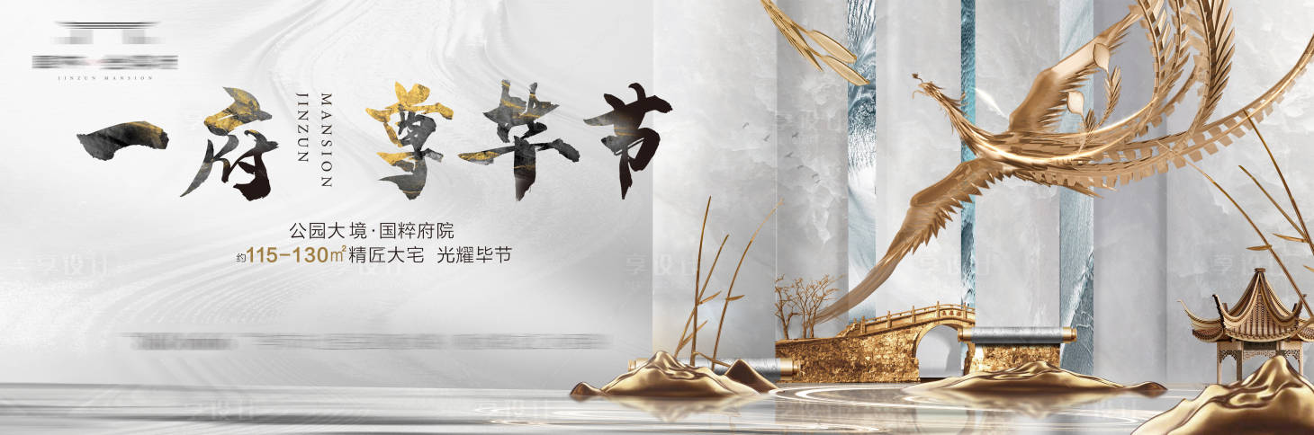 源文件下載【享設(shè)計(jì)】搜索編號(hào)：61110006525102932【地產(chǎn)提案主畫面廣告展板】