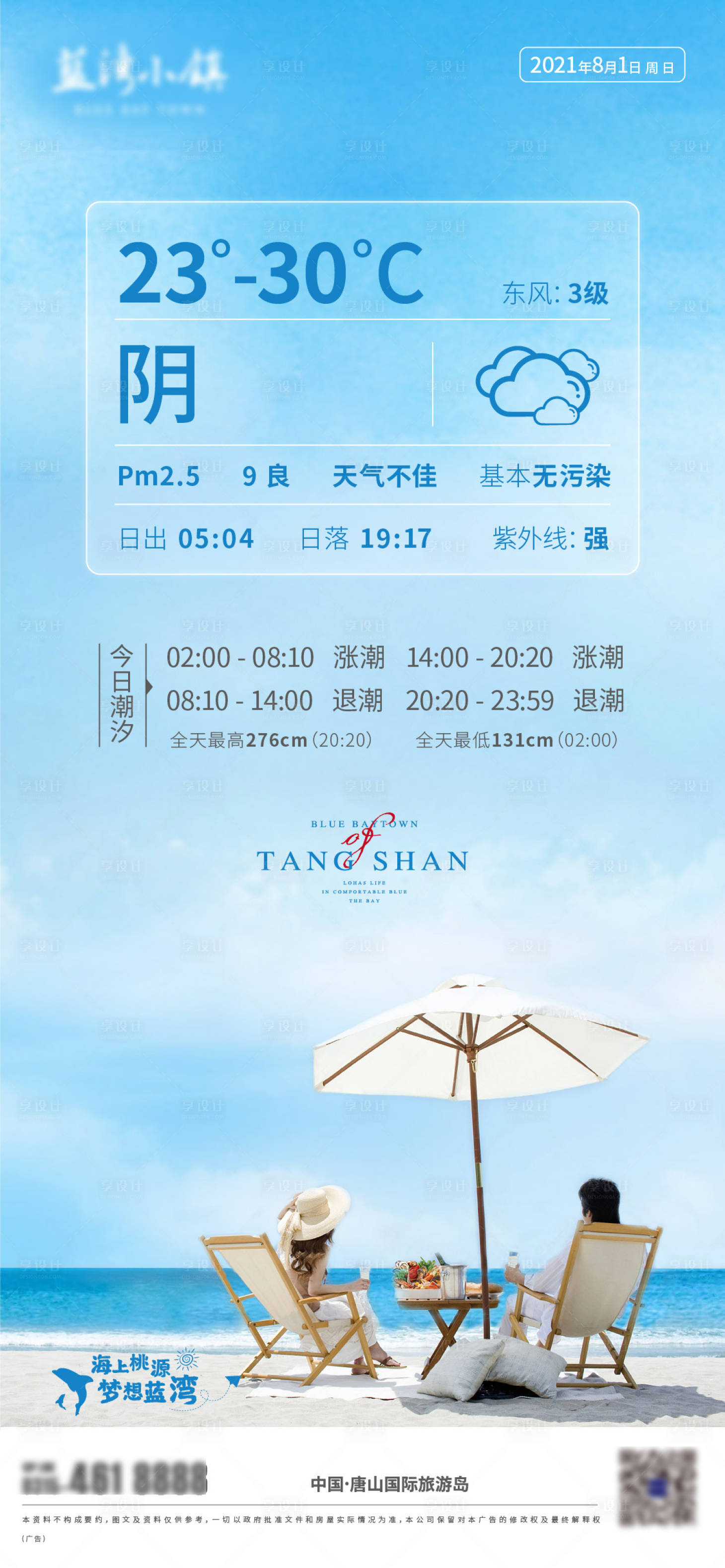 源文件下載【享設(shè)計】搜索編號：32200006436946681【天氣播報】