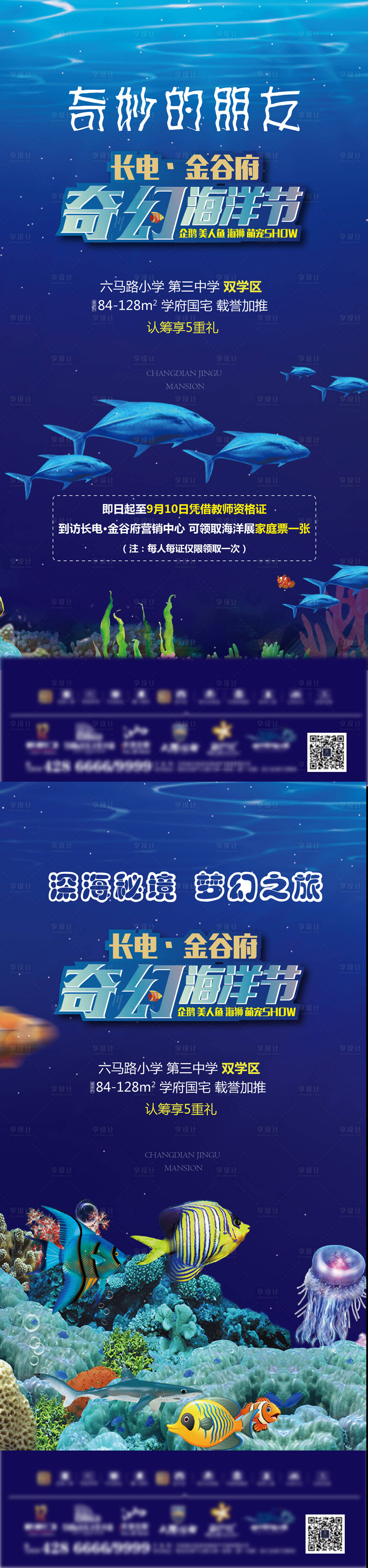 源文件下載【享設(shè)計(jì)】搜索編號(hào)：29540006513063969【奇幻海洋節(jié)】
