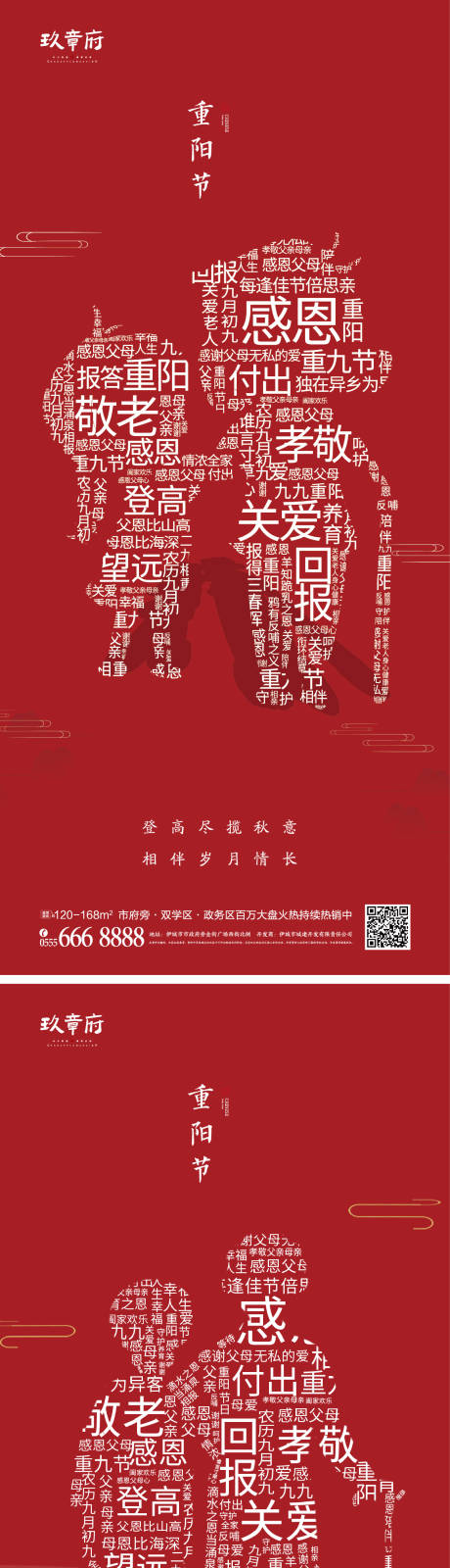 源文件下载【重阳节文字系列海报】编号：59600006580297286