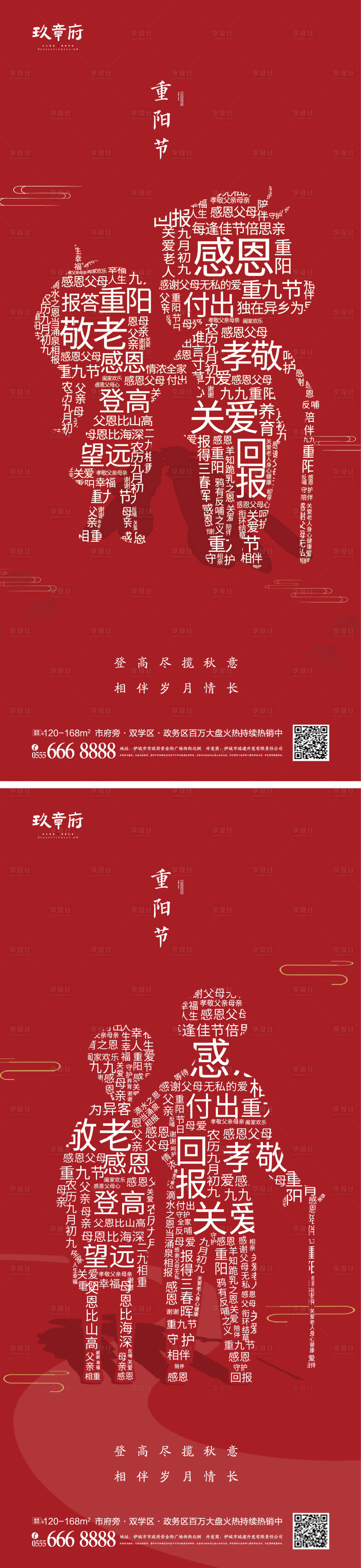 源文件下載【享設計】搜索編號：59600006580297286【重陽節文字系列海報】