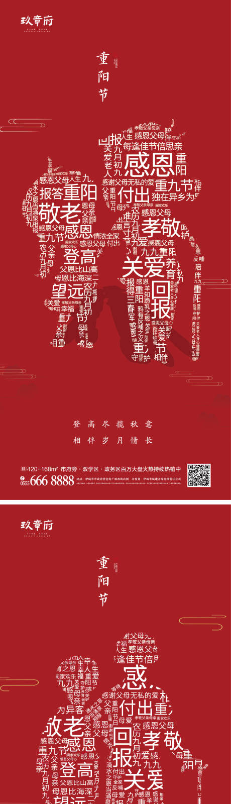 重阳节文字系列海报-源文件【享设计】