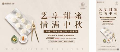 源文件下载【地产中秋主画面活动展板】编号：50980006517707509