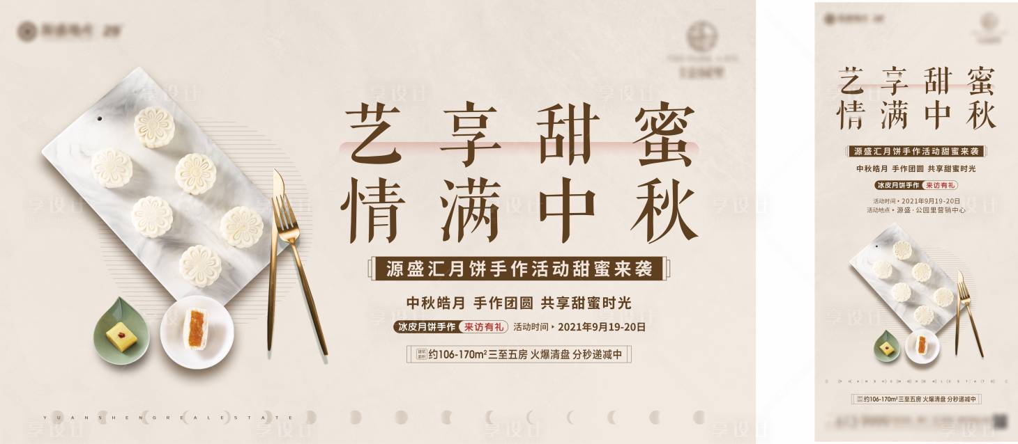 源文件下載【地產中秋主畫面活動展板】編號：50980006517707509