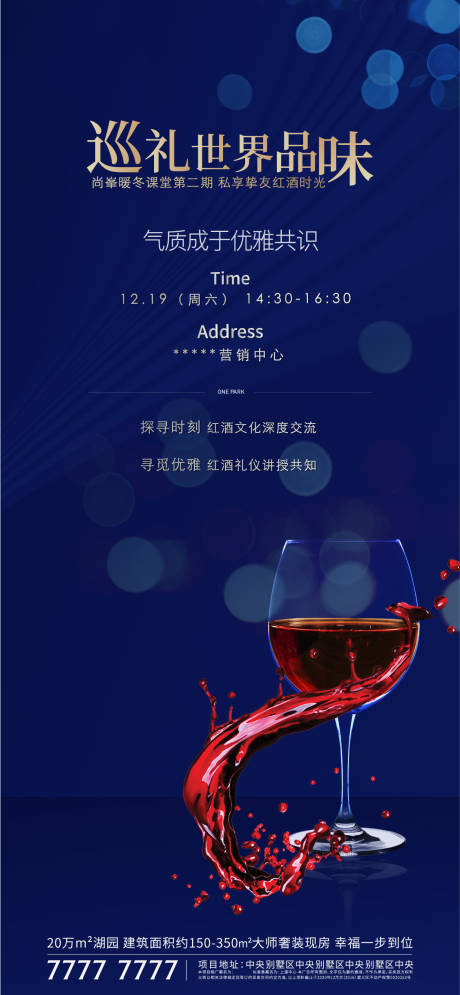 源文件下載【地產紅酒活動海報】編號：71520006491956839