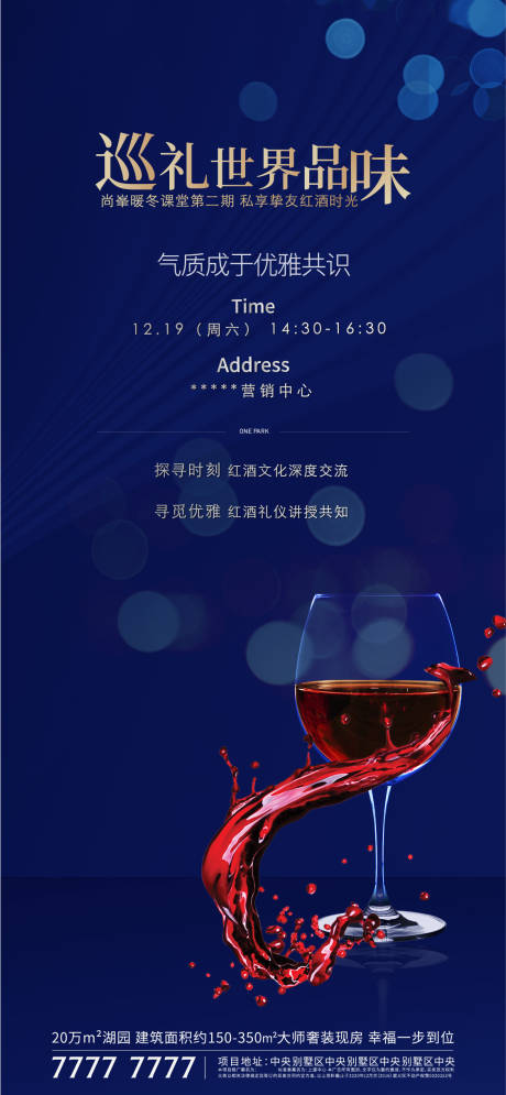 编号：20210915185918646【享设计】源文件下载-地产红酒活动海报