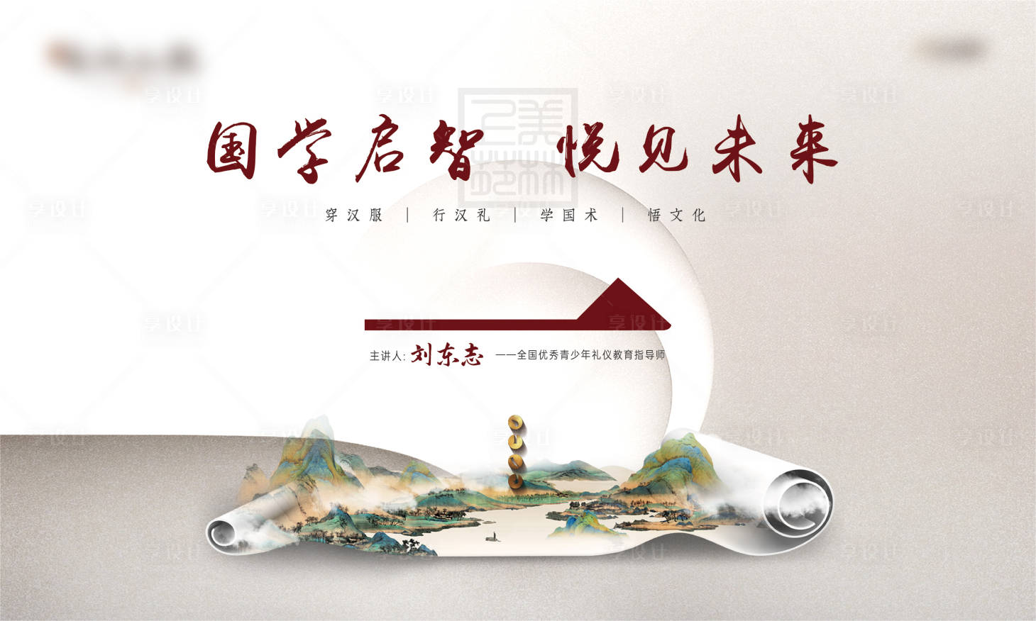 源文件下載【享設計】搜索編號：62710006323361327【國風活動】