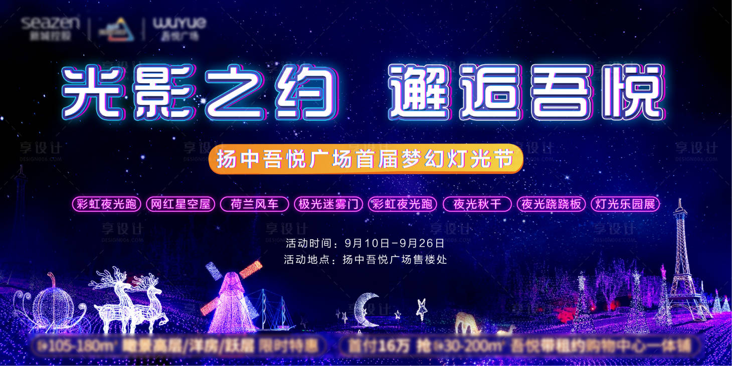 源文件下載【享設計】搜索編號：76270006316639916【燈光節主畫面】