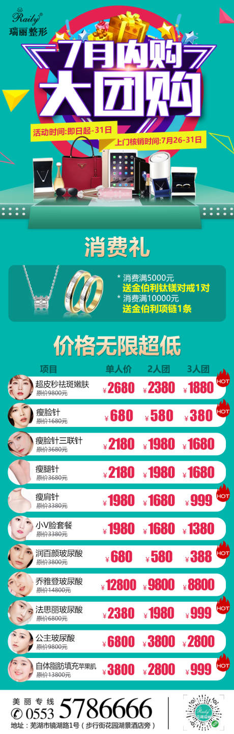 源文件下载【医美 活动 团购 优惠 价格 长图】编号：88190006592617234