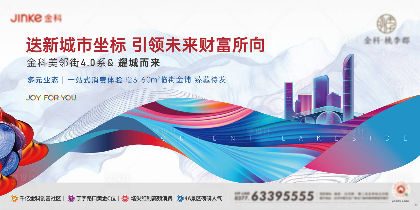 源文件下载【享设计】搜索编号：56890006623657555【地产商铺加推主画面】