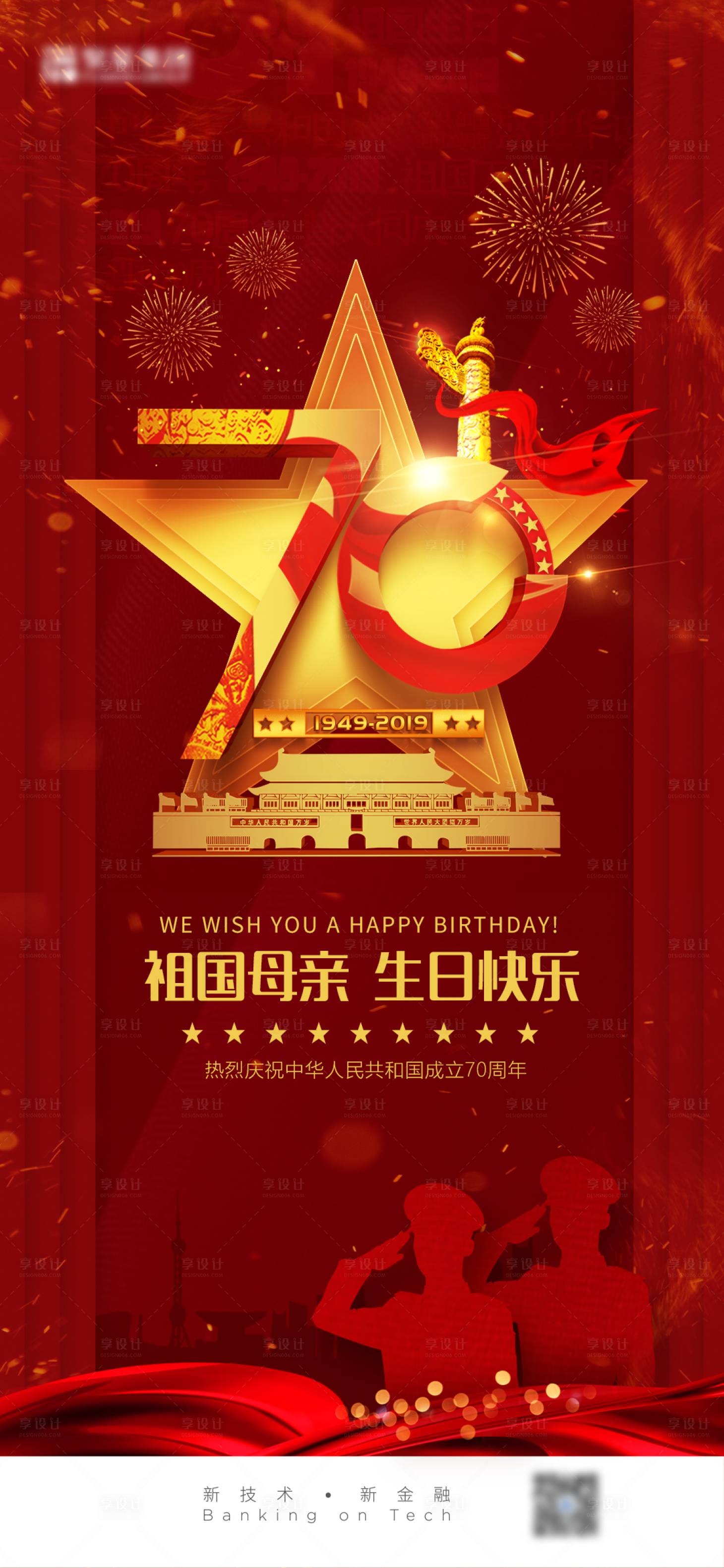 源文件下載【享設計】搜索編號：28280006366558087【國慶節 】
