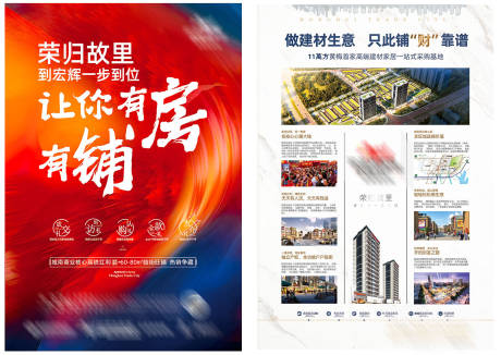 源文件下载【地产商铺单页】编号：94200006333693073