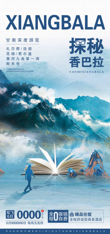 源文件下载【创意海报】编号：86770006387425410