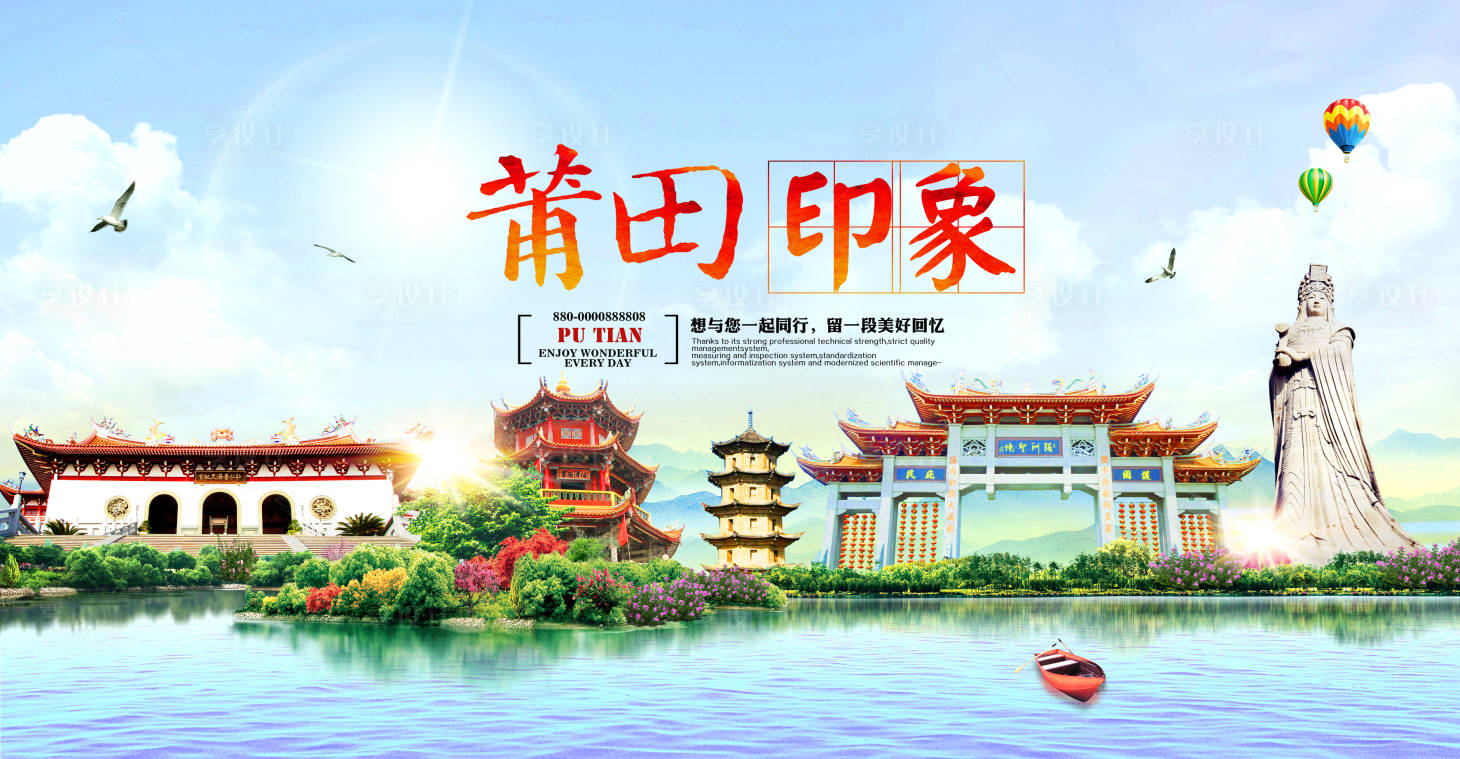 源文件下载【享设计】搜索编号：87210006294194006【莆田印象广告展板】