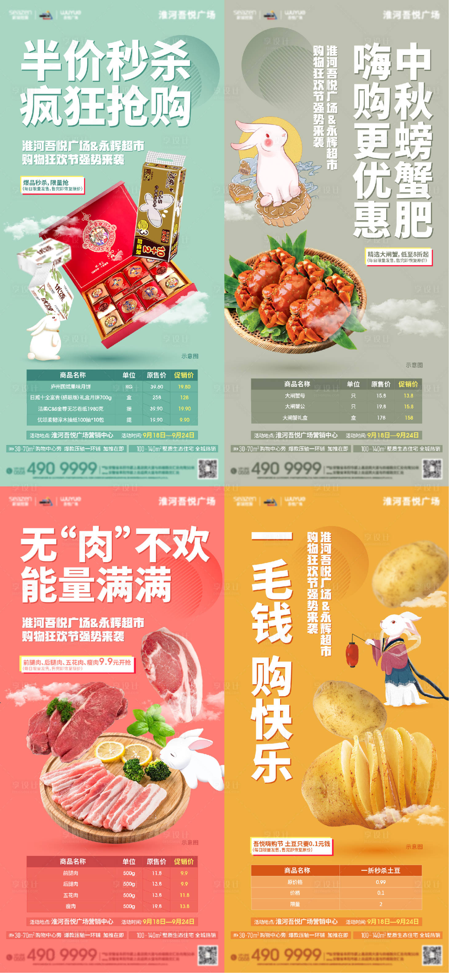 源文件下载【地产购物节活动系列海报】编号：93050006487106405