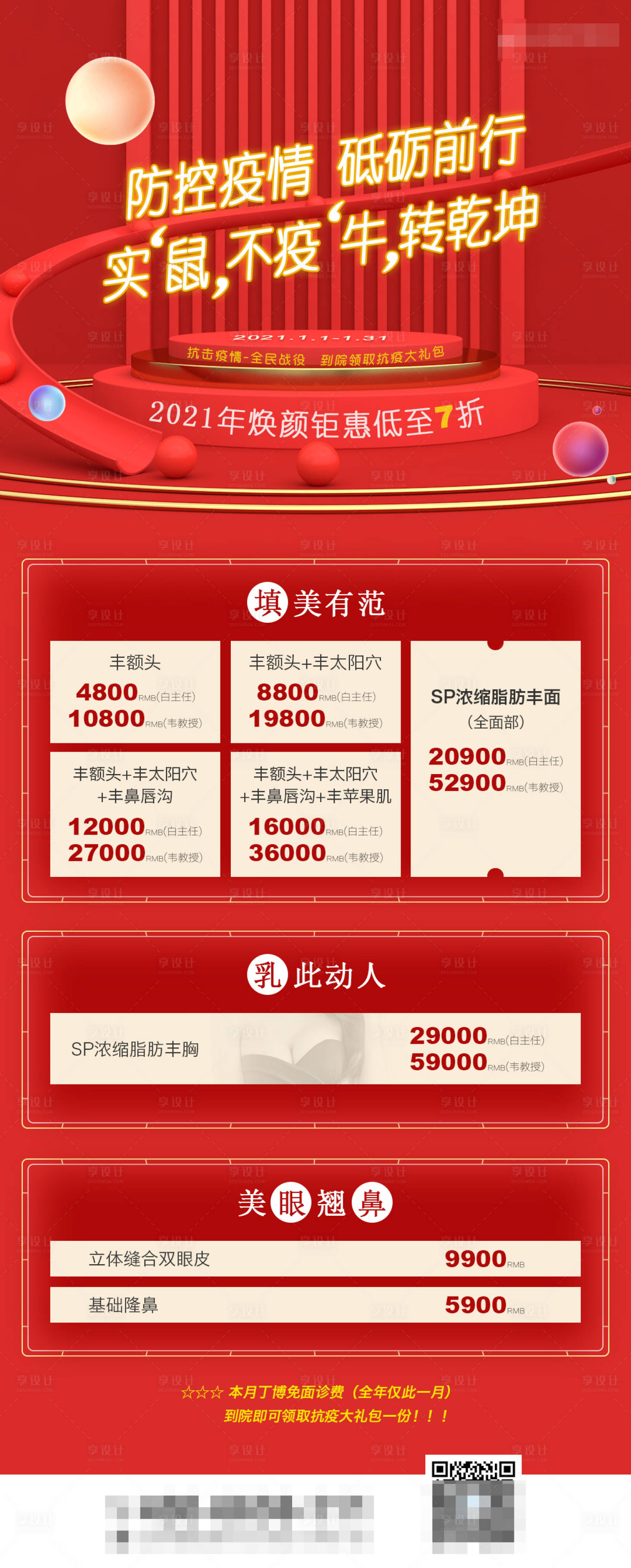 源文件下载【医美活动长海报】编号：34770006427185795