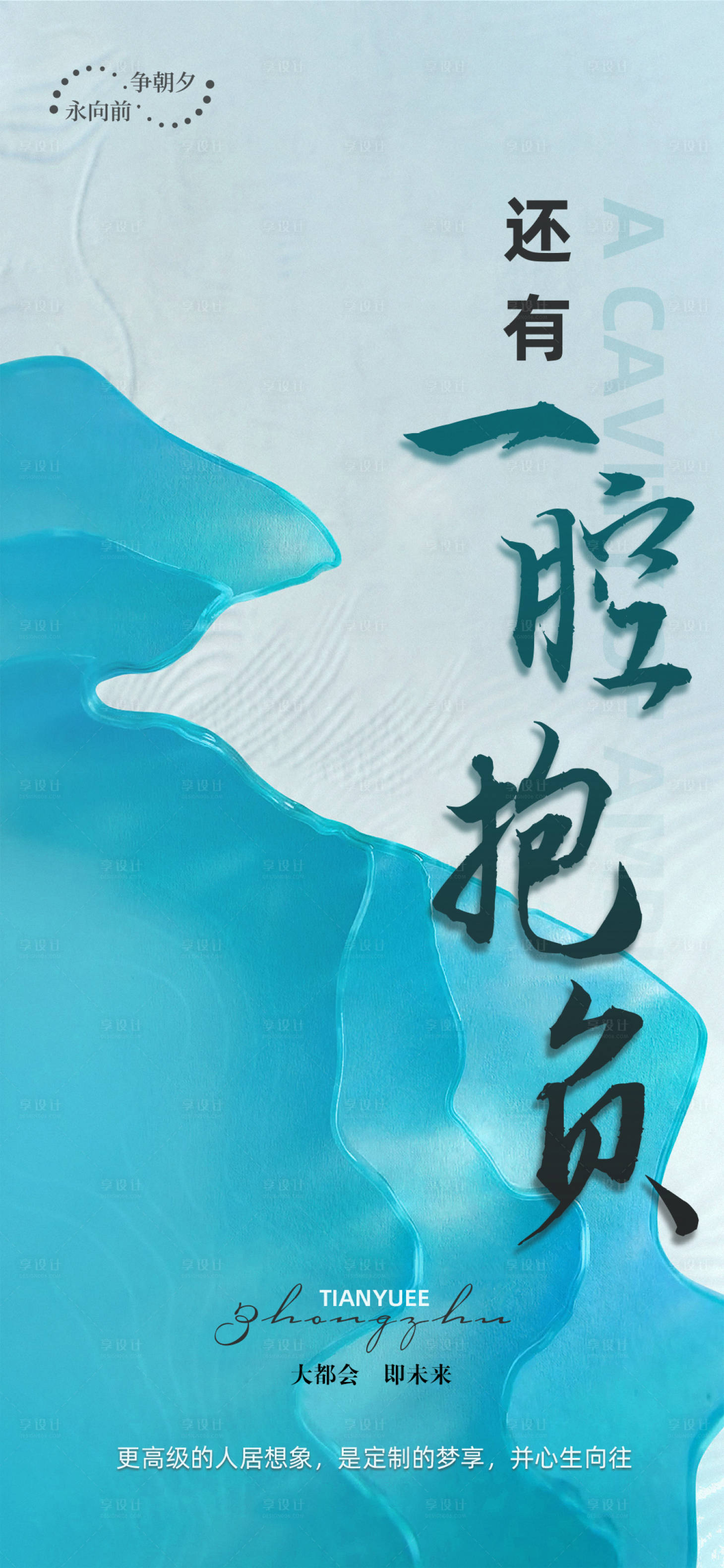 源文件下载【享设计】搜索编号：67490006649965388【房地产激励宣传海报】