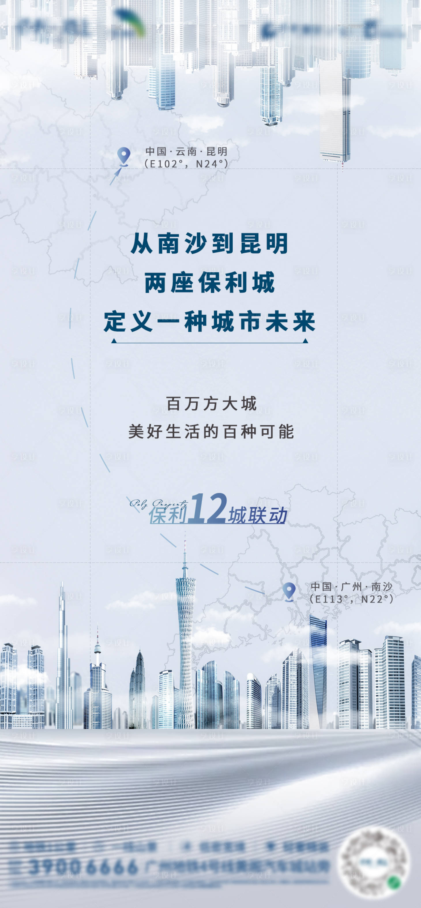 源文件下載【享設計】搜索編號：38430006336672028【城市價值點海報】