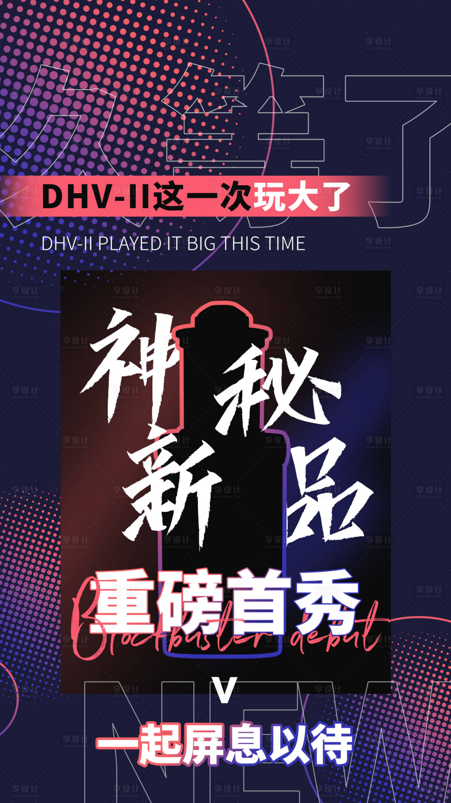 源文件下载【享设计】搜索编号：74150006400213891【造势预热图】