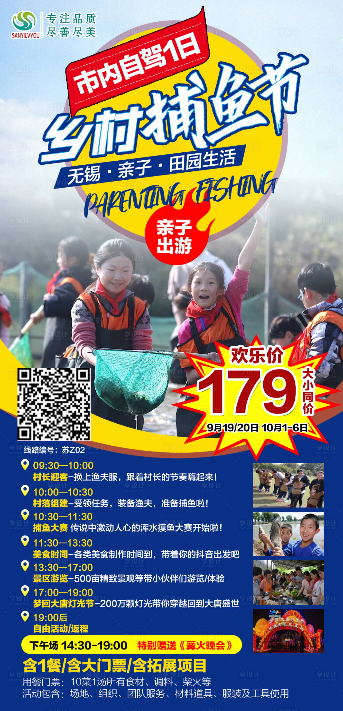 源文件下载【研学拓展旅游海报】编号：21930006569798720