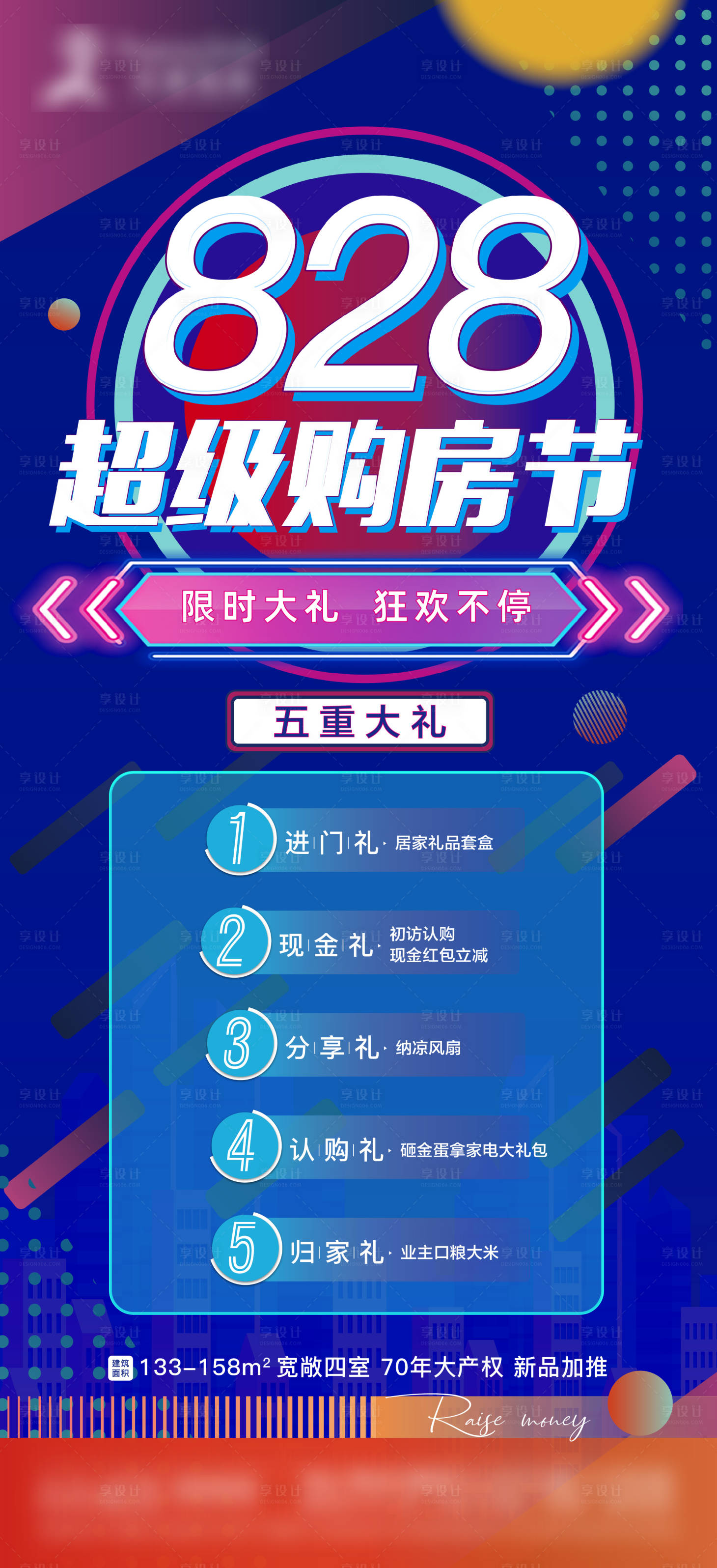 源文件下载【享设计】搜索编号：51620006376561131【购房节微信海报】