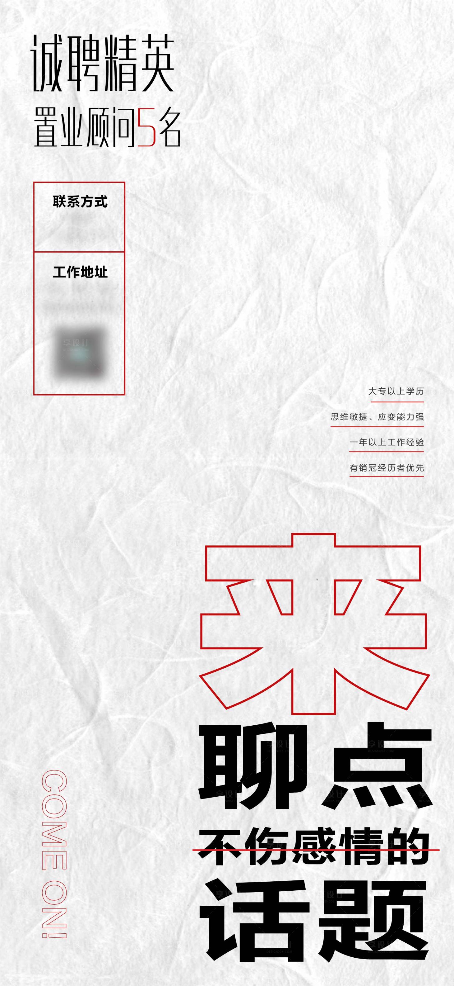 源文件下載【享設計】搜索編號：17120006625191664【招聘大氣移動端海報】