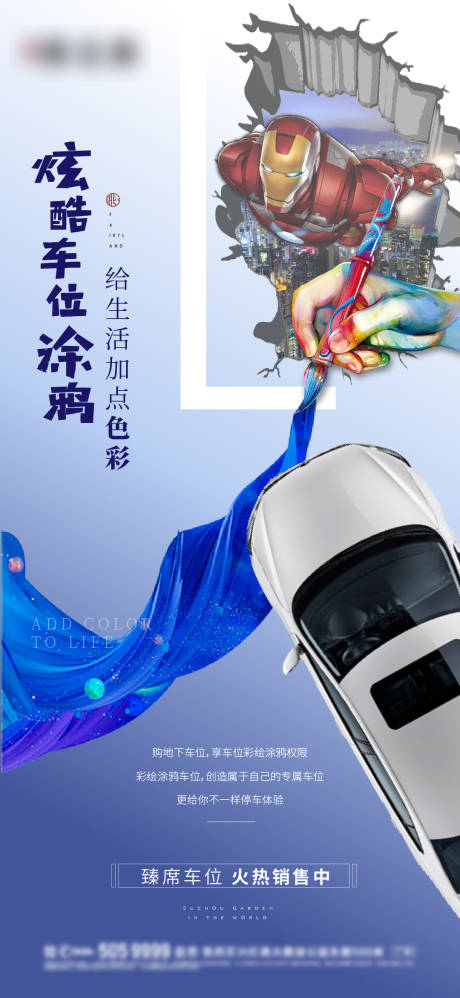 源文件下载【车位涂鸦海报】编号：20210923154002918