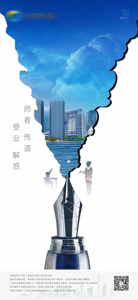 源文件下载【教师节节日海报】编号：14270006373606313