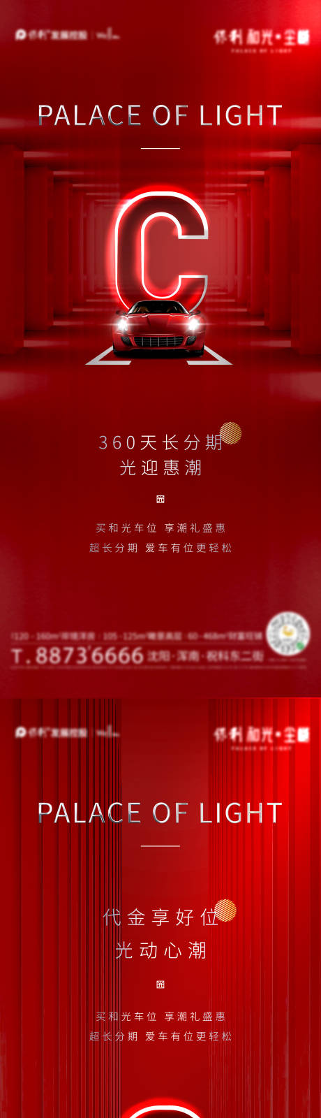 源文件下載【享設計】搜索編號：21720006536131575【車位開盤車位熱銷加推】
