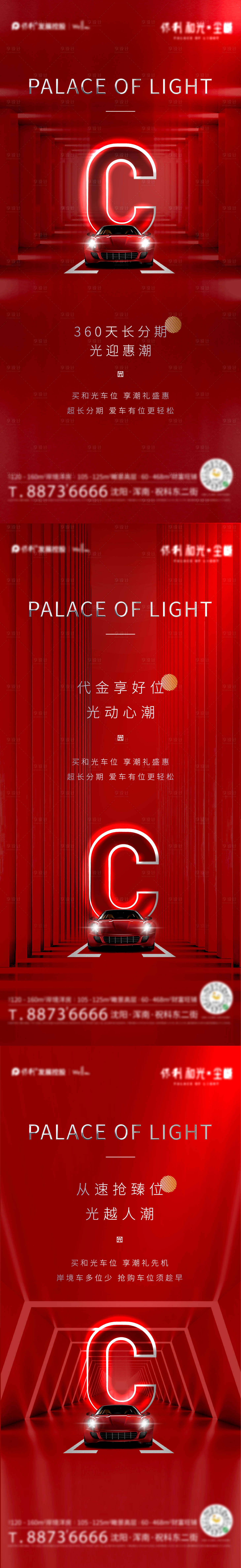 源文件下载【享设计】搜索编号：21720006536131575【车位开盘车位热销加推】