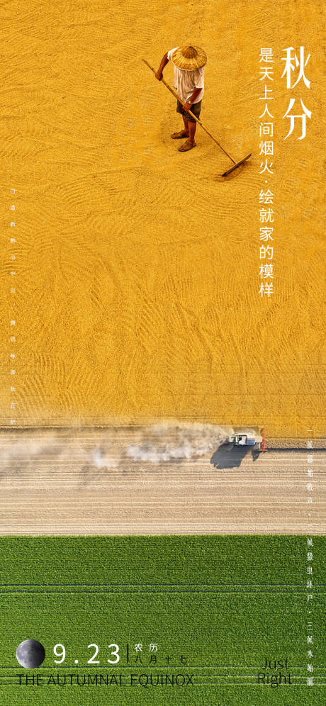 源文件下载【秋分节气海报】编号：26300006459423796