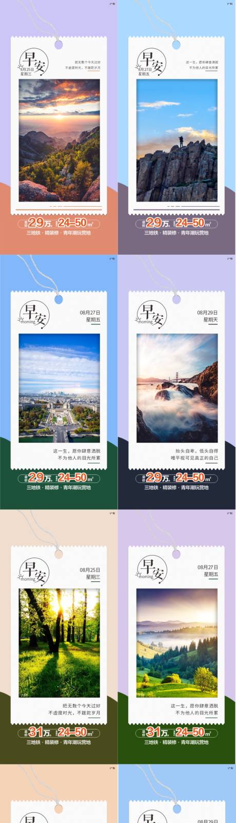 源文件下载【地产早安系列海报】编号：44650006342034768