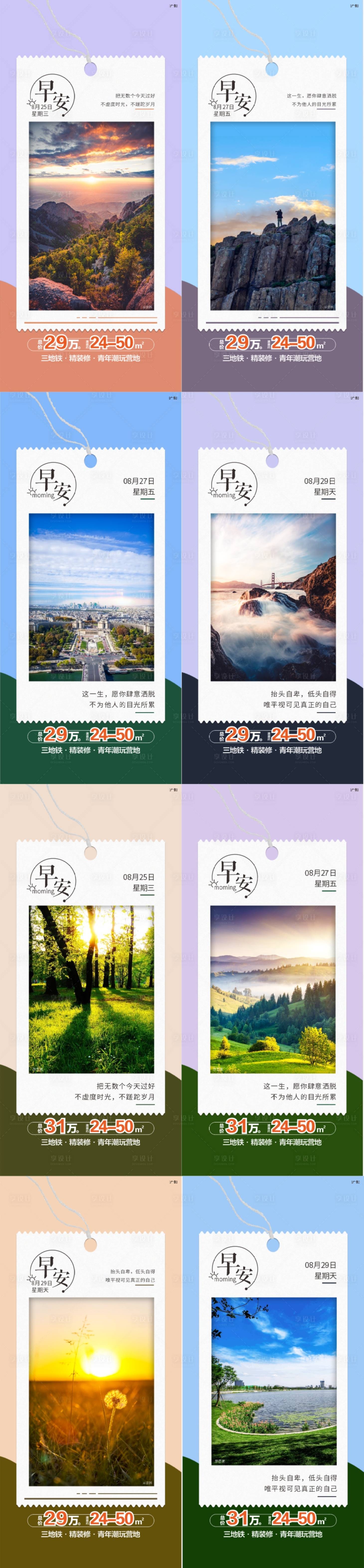 源文件下载【享设计】搜索编号：44650006342034768【地产早安系列海报】