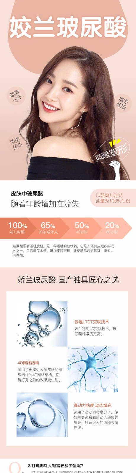 源文件下载【姣兰玻尿酸】编号：23520006472461046