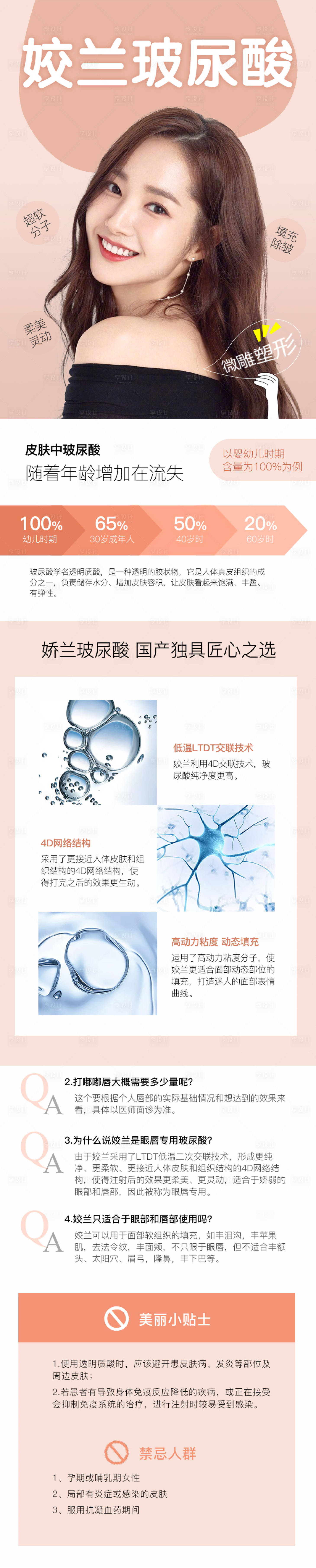 源文件下載【享設計】搜索編號：23520006472461046【姣蘭玻尿酸】