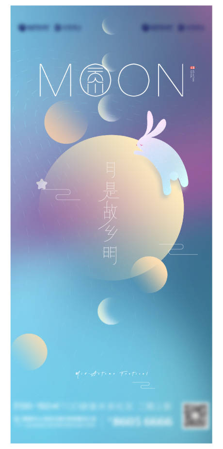 源文件下载【中秋节海报】编号：23670006453636220
