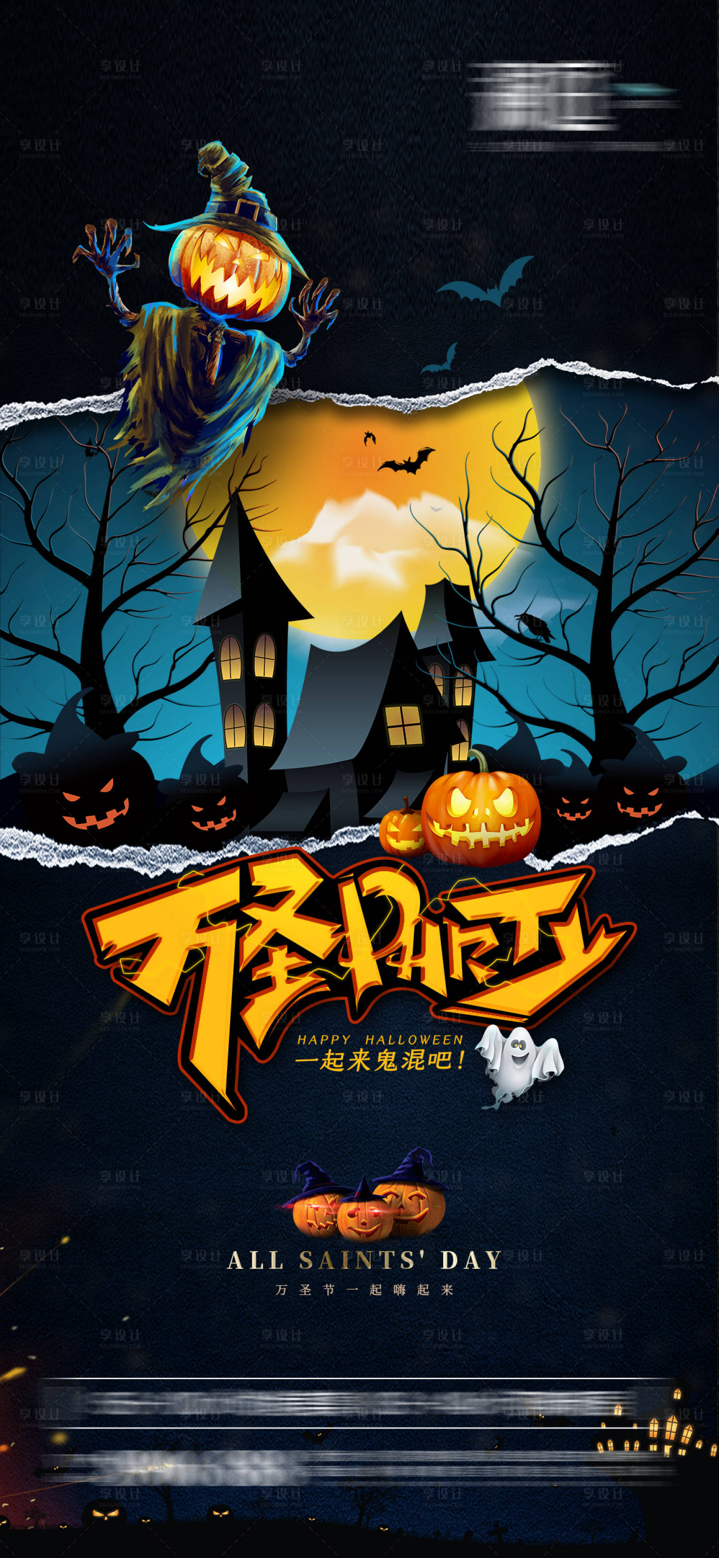源文件下载【享设计】搜索编号：57340006659472612【万圣节狂欢夜海报】