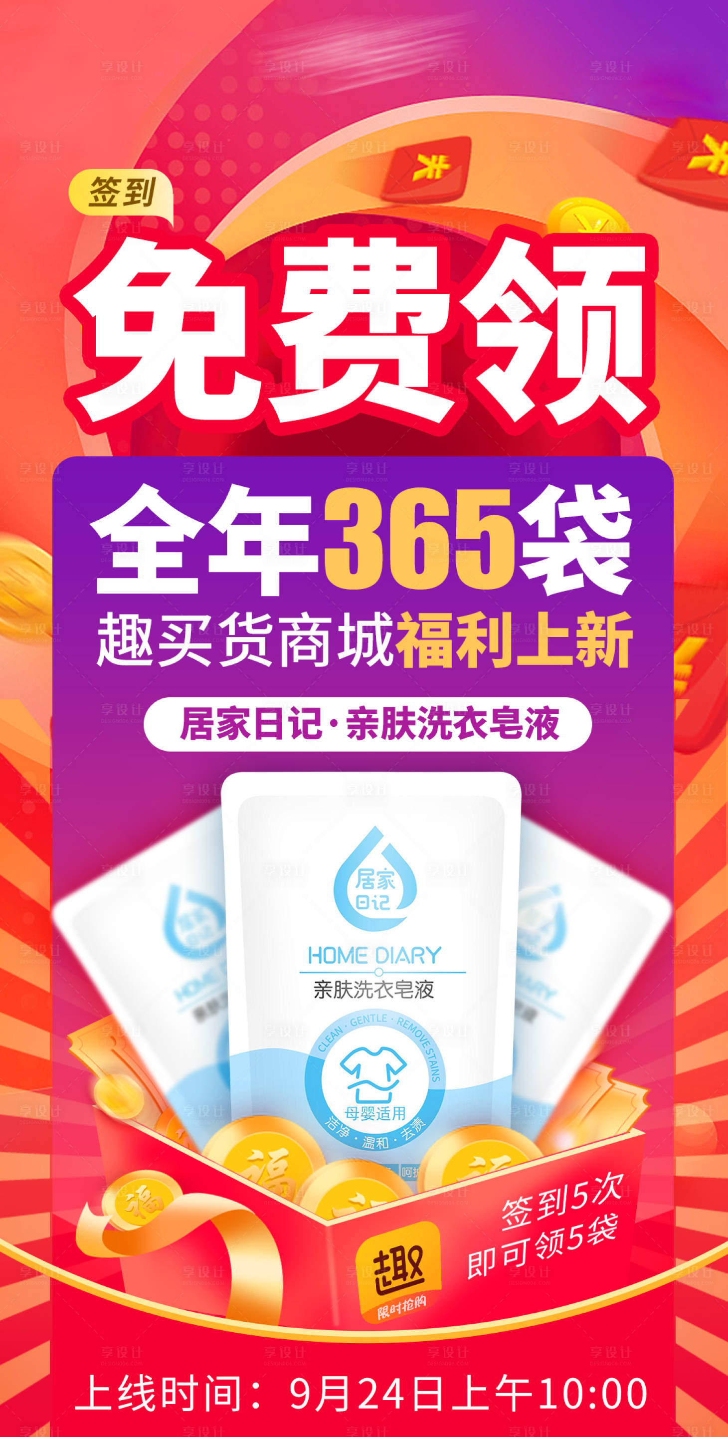源文件下载【享设计】搜索编号：98690006533649704【免费领洗衣液海报】