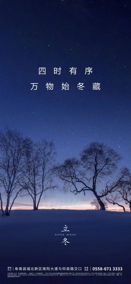 源文件下載【享設計】搜索編號：60340006633281765【立冬海報】