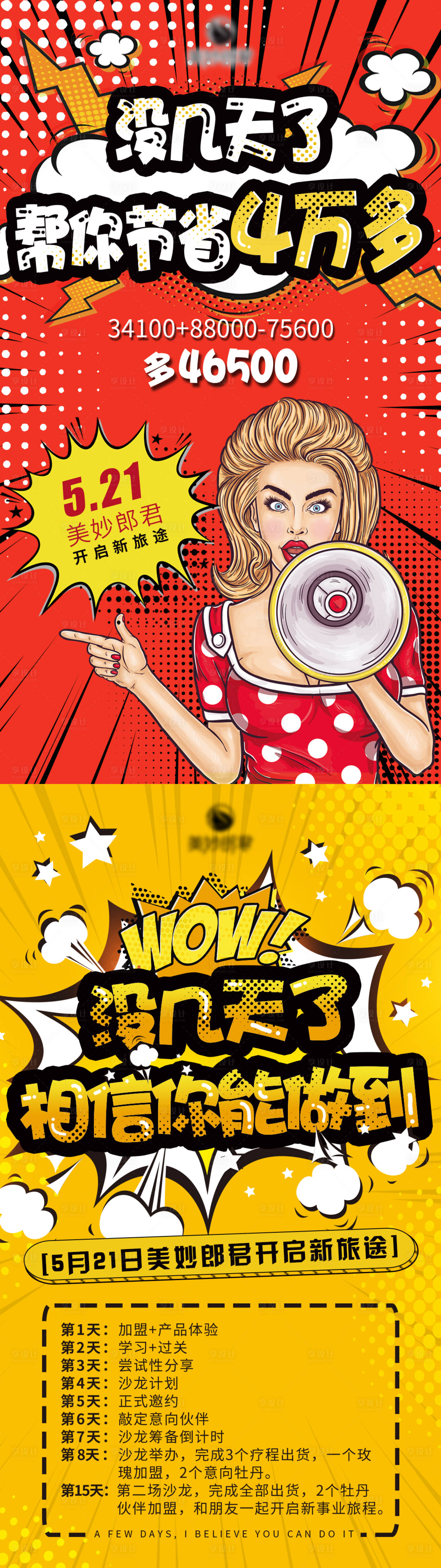 源文件下载【享设计】搜索编号：84370006671767811【波普风微商海报】