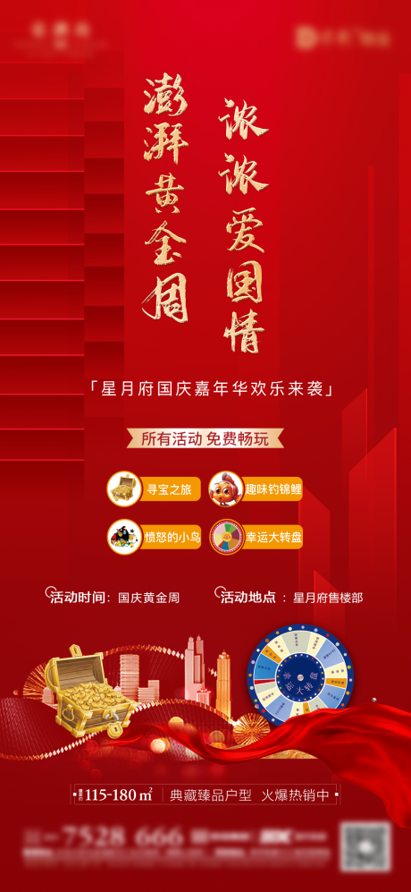 源文件下載【享設計】搜索編號：68750006680672565【地產國慶節活動海報】
