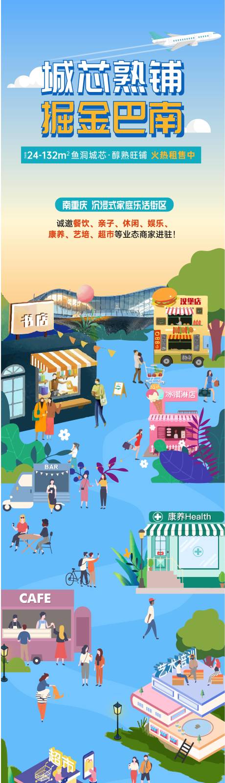 源文件下载【旺铺街区插画长图】编号：54410006473876605