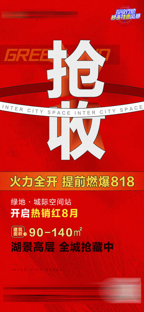 源文件下载【抢收促销单图】编号：67550006492719758
