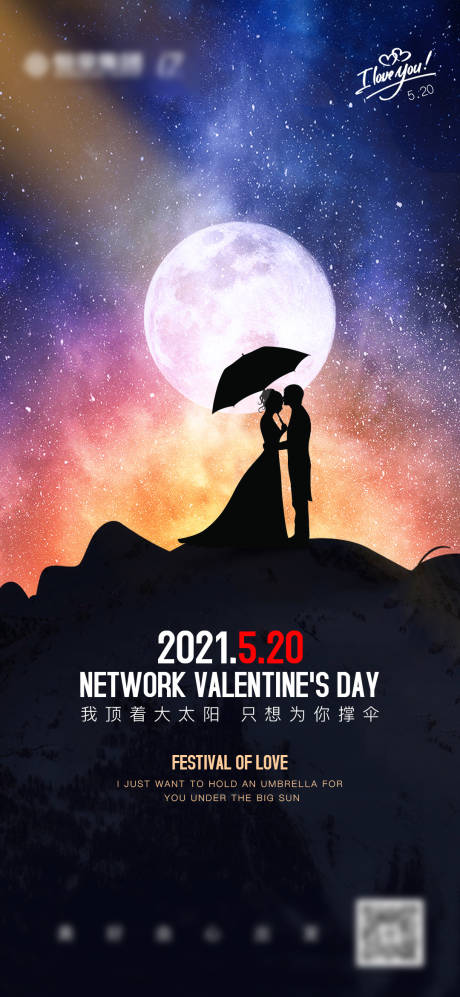 源文件下载【520 情人节海报】编号：76660006399894840