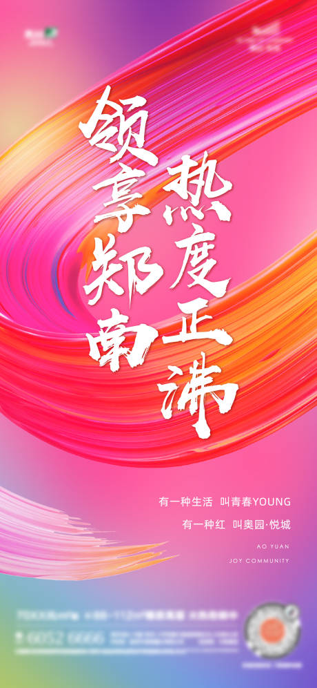 源文件下载【地产热销海报】编号：26750006488773973