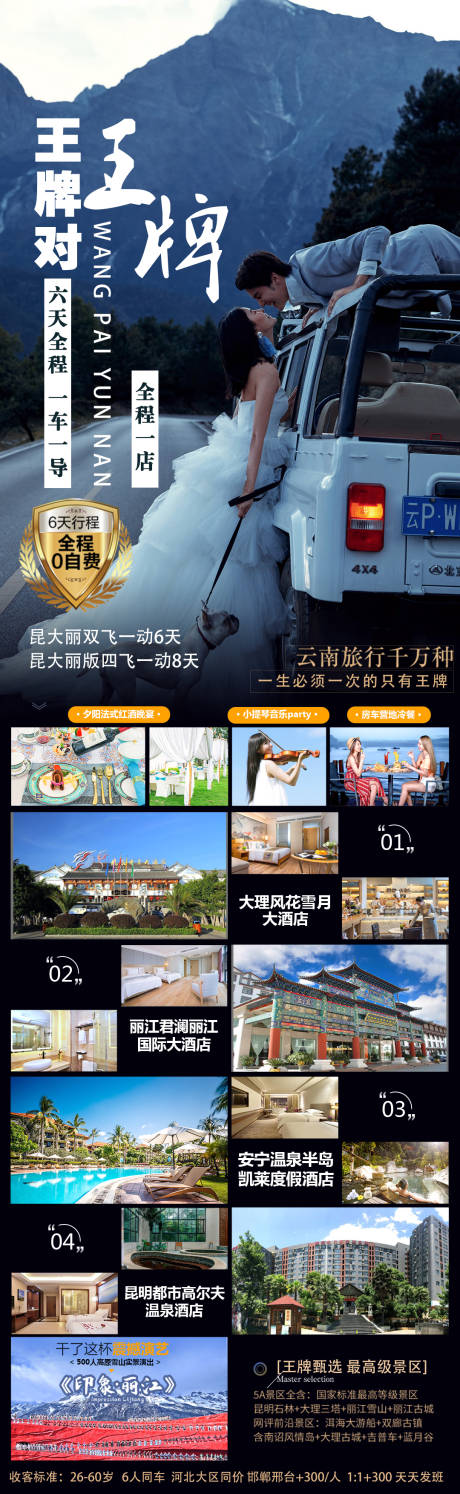 源文件下载【大理丽江旅游海报 】编号：85560006534273932